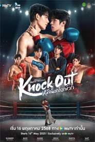 Knock Out The Series